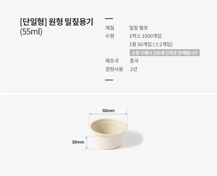 원형 펄프 용기 55ml + 전용뚜껑 1000개